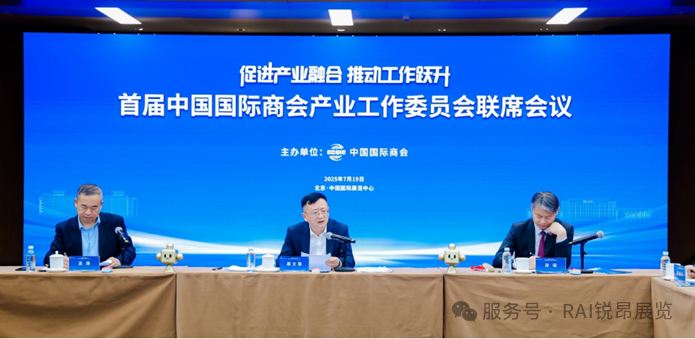 RAI China Attends the Inaugural Joint Meeting of the China Chamber of International Commerce (CCOIC) Industrial Work Committees